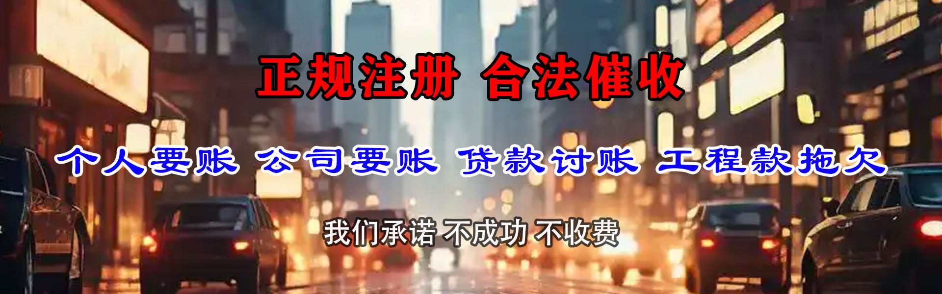 芝罘要债公司