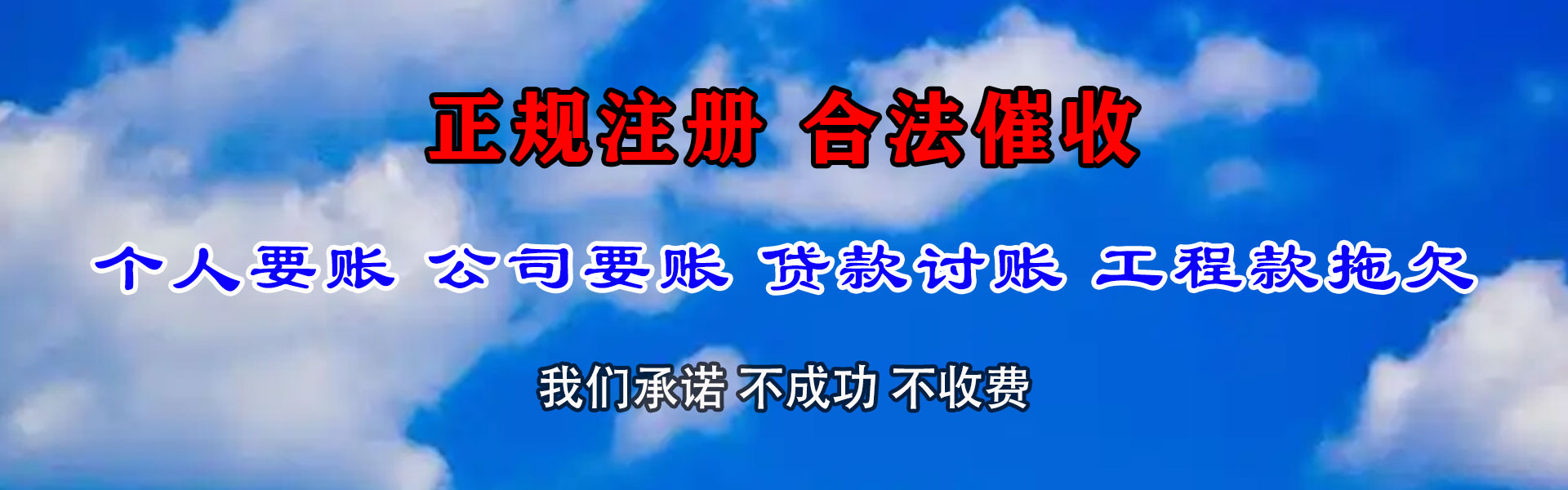 芝罘收账公司