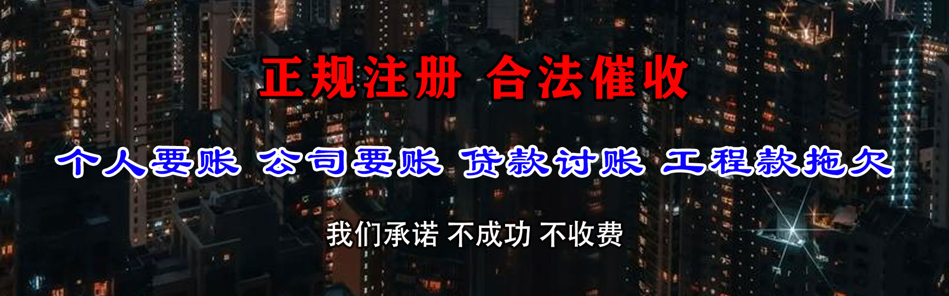 芝罘收账公司